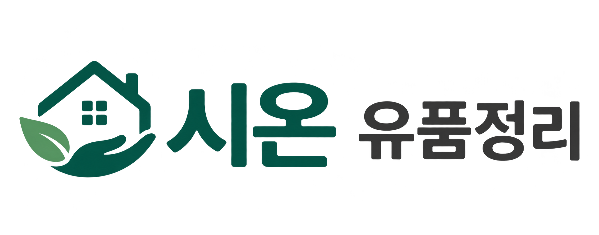 시온 유품정리